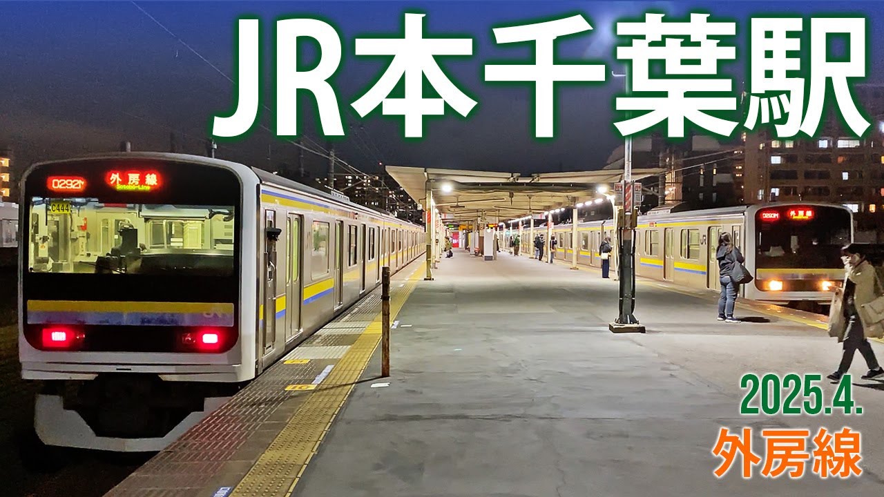 外房線【JR本千葉駅】2025..4.千葉市中央区長洲