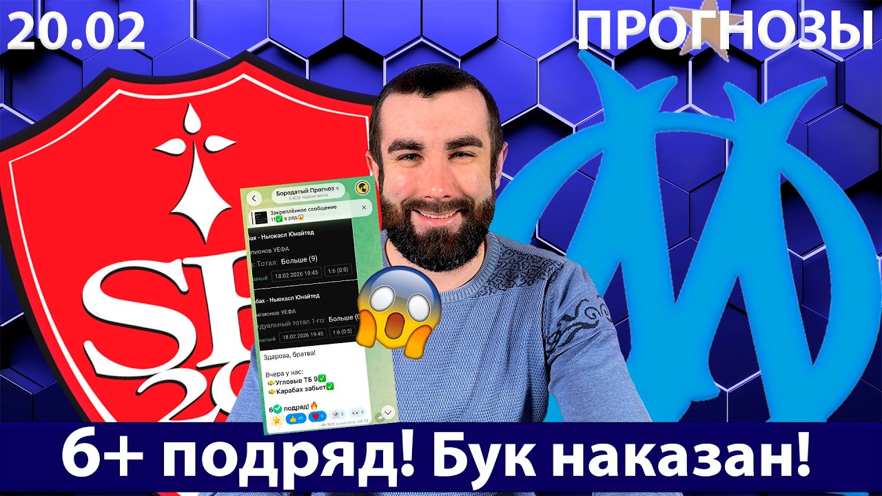 Брест Марсель прогноз на футбол сегодня. На что лучше поставить?