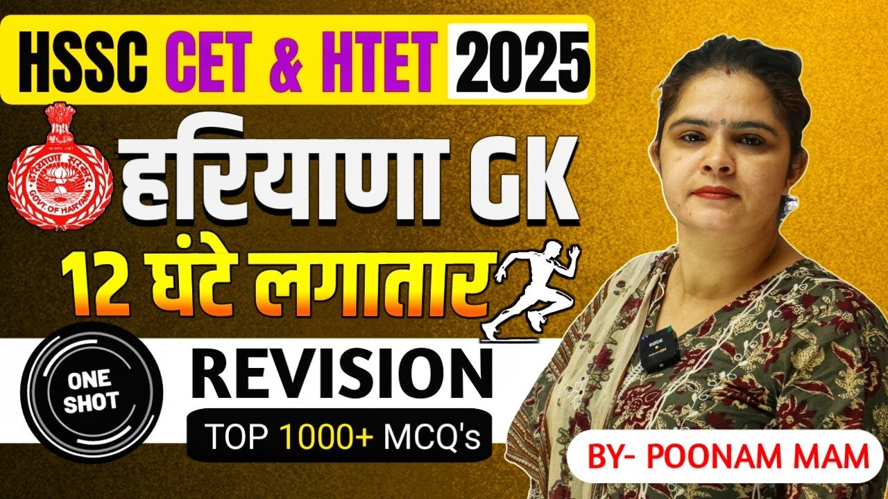 Complete हरियाणा GK Revision एक ही विडियो में  !! By Poonam Mam #hssc #cet #cetexam #cet2025 #htet