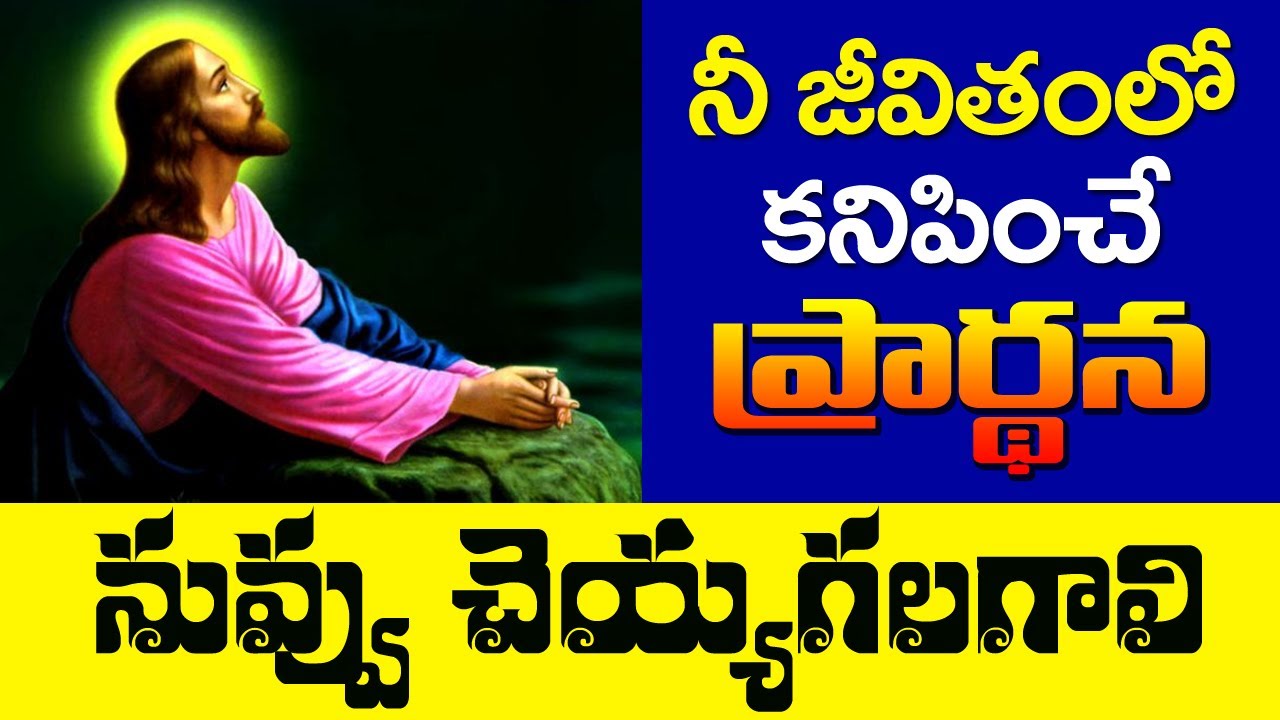 నీ ప్రార్థన నీ నిజజీవితంలో కనిపించాలి/Short Message By Sis Rama Kiran In Telugu