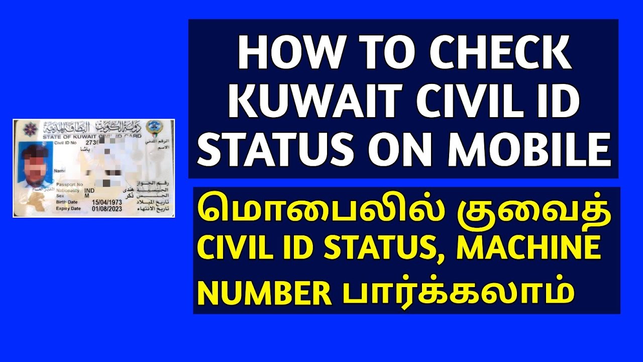 How to check kuwait civil id status tamil /kuwait civil id checking