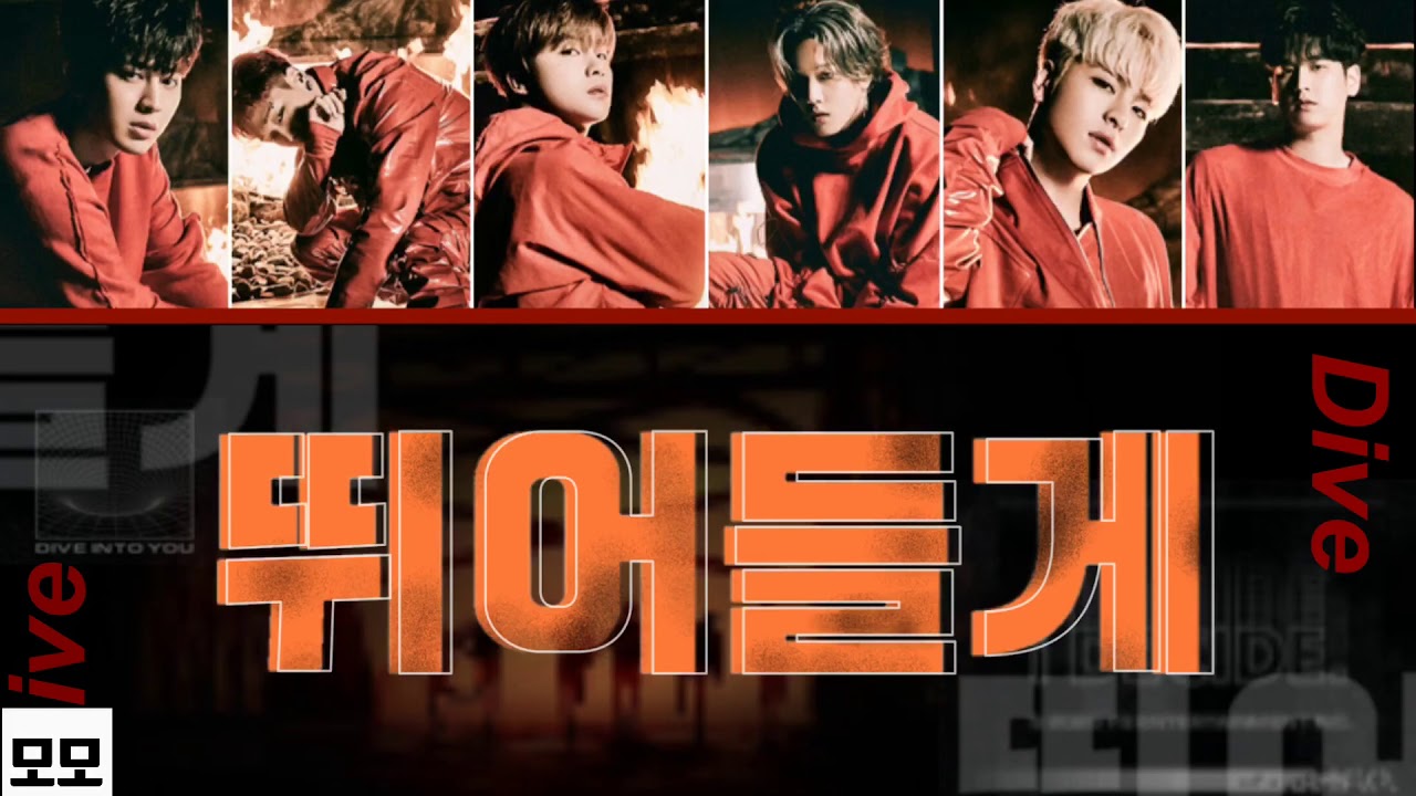 【日本語/カナルビ/歌詞】iKON-뛰어들게 (Dive )#iKON#Dive #뛰어들게 #カナルビ#アイコン#ダイブ#かなるび