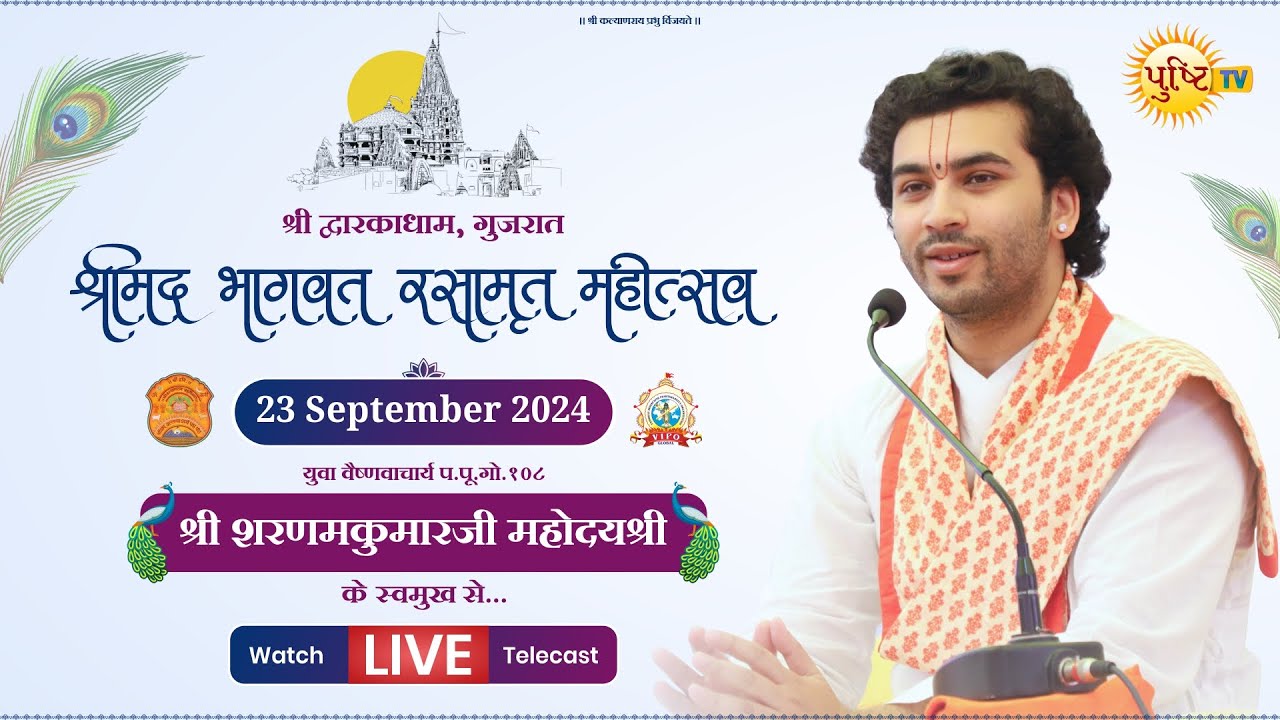 Shrimad Bhagvat Rasamrut Mahotsav || Day: 3, P. P. Go 108 Shri Sharnamkumarji mahodayshri