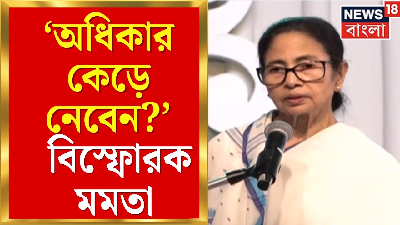 Mamamata Banerjee | ‘দিল্লির লাড্ডু নয়, মানুষের কাছে মাথানত’, ভোটের আগে কড়া বার্তা মমতার|Bangla News