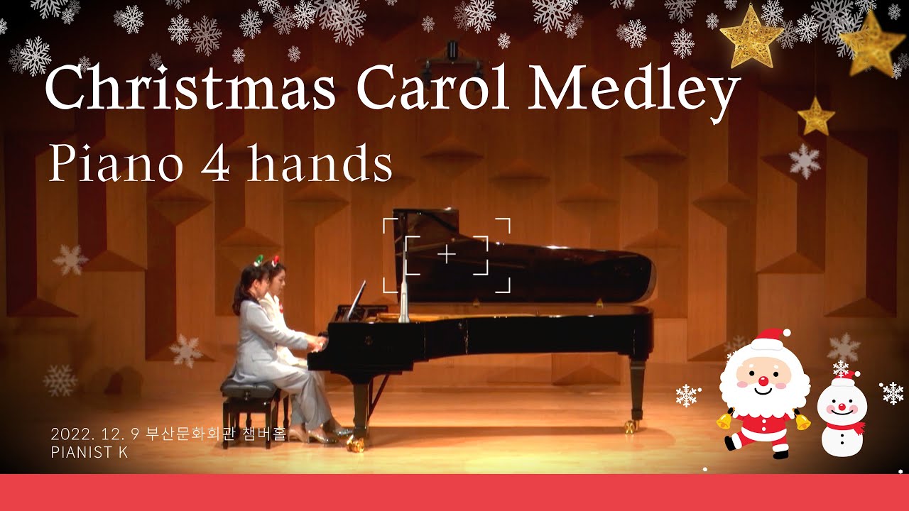 Christmas Carol Medley Piano 4 hands duo 크리스마스 캐롤 메들리 피아노 듀엣 5곡 연주 듣기 / white christmas / 피아니스트 케이