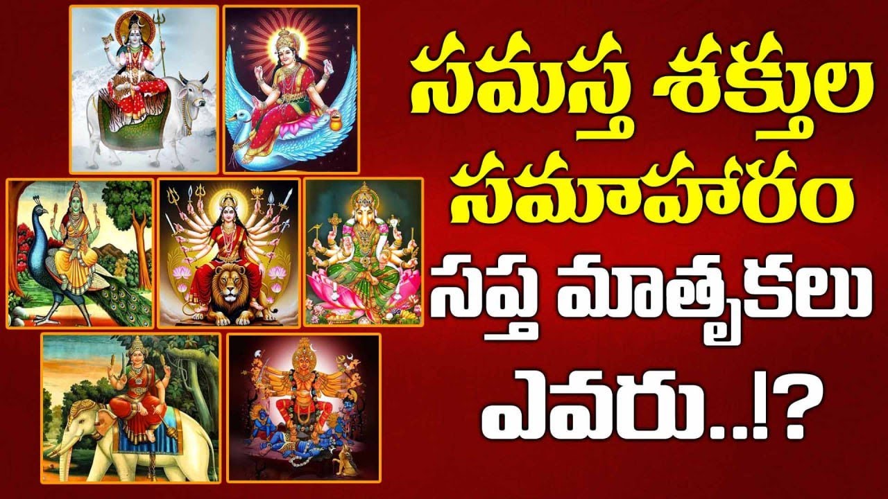 Who Are Saptha Matruka Goddess ? Seven Goddess mothers | Telugu Devotional Stories | Kai Tv Media