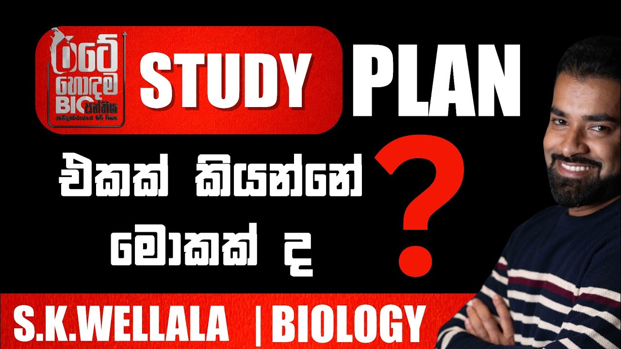 STUDY PLAN එකක් කියන්නේ මොකද්ද? | BIOLOGY | SK WELLALA |