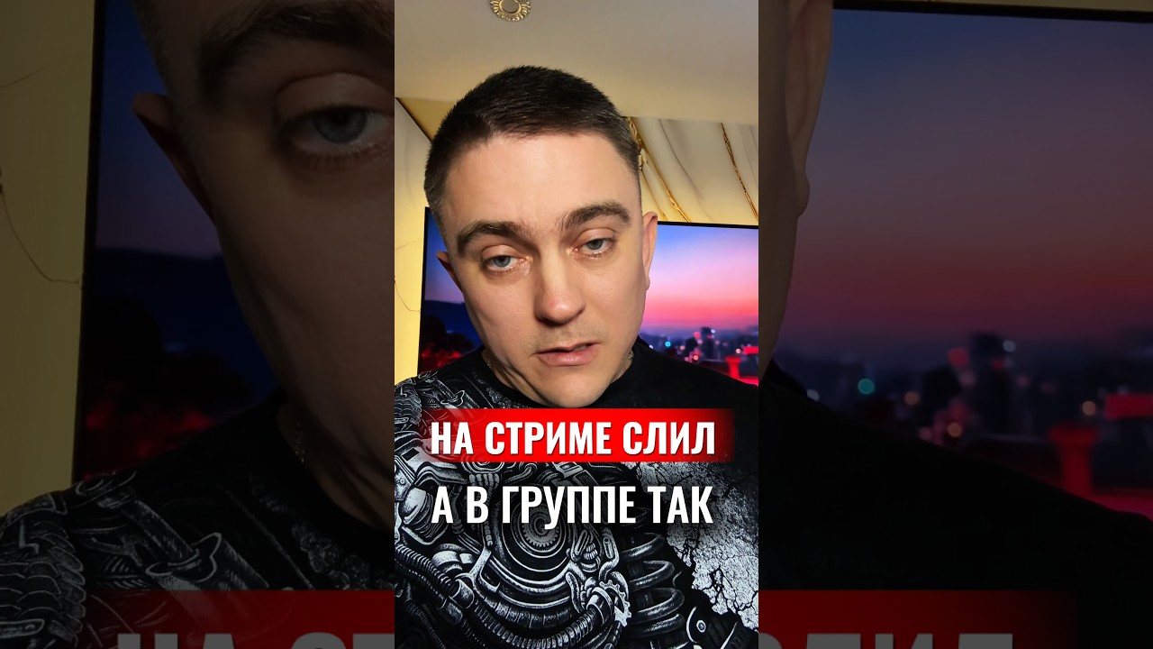 НА СТРИМЕ УБЫТОК -в группе так #сливнастриме #ошибкивтрейдинге #психологиятрейдинга #сливдепозита