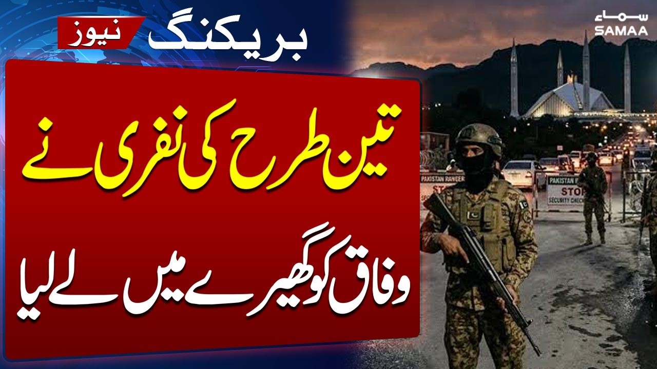 PTI Protest | Security High Alert in Islamabad | Breaking News | SAMAA TV
