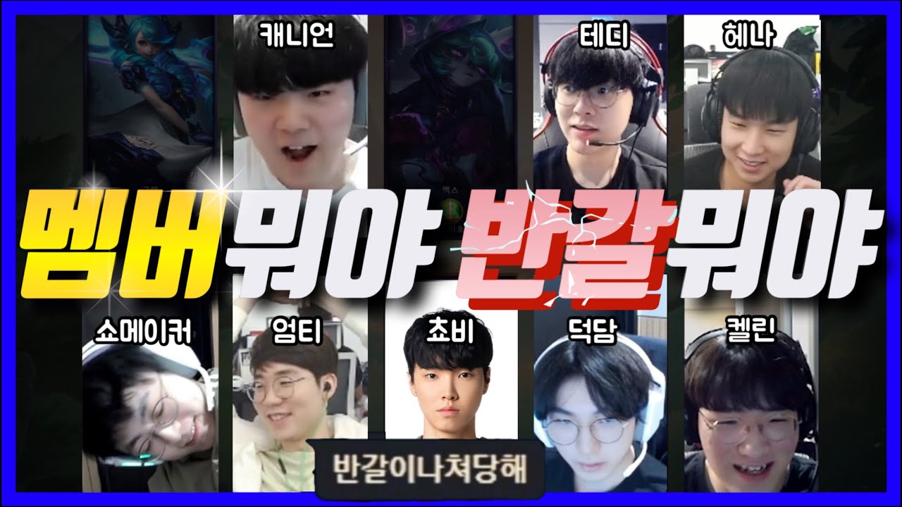반갈당한 테디, 스윗한 캐니언, 눈치보는 헤나 | 21.12.27 Teddy Stream Highlight