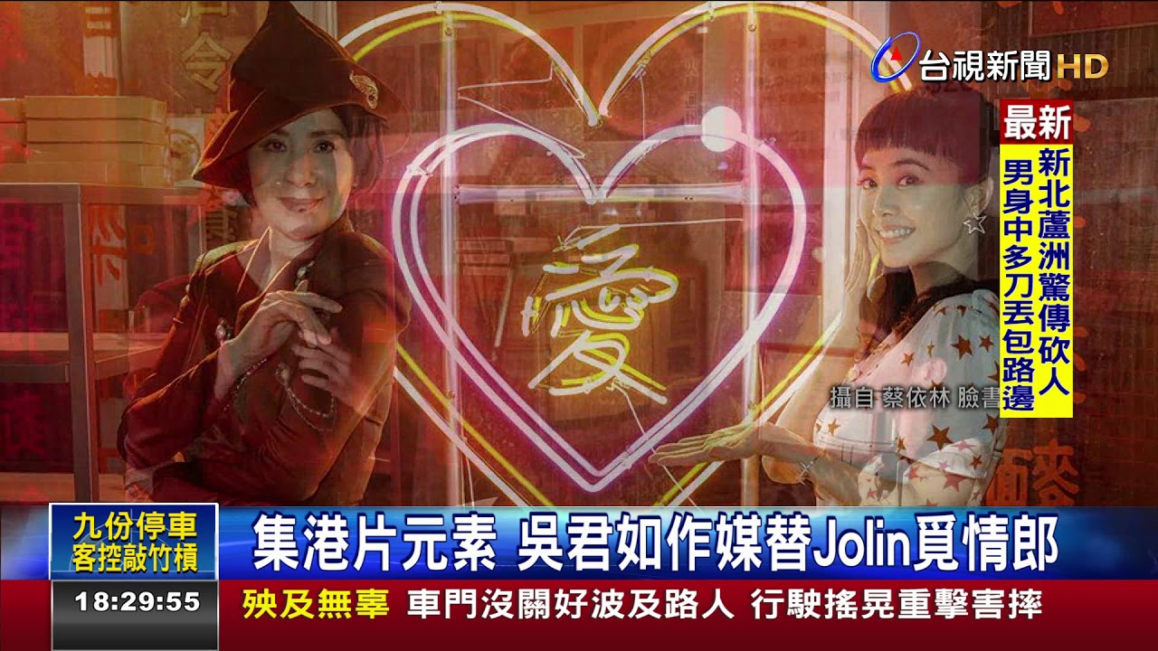 扮醜元祖跨刀蔡依林合體吳君如拍MV