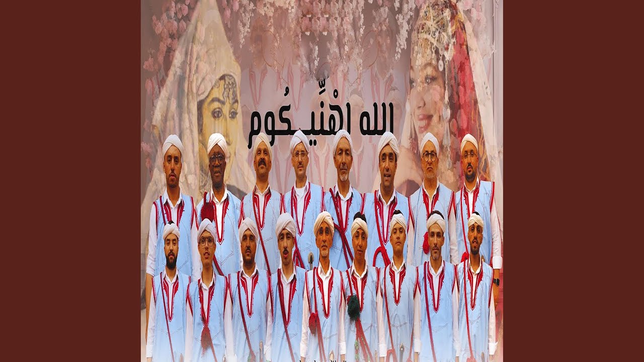 الله يهنيكم