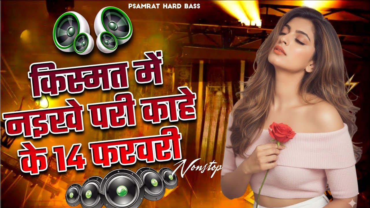 Nonstop Bhojpuri #dj Remix Song || Kismat Me Naikhe Pari || Bhojpuri Song Dj || Dj #Gana RDX Dj