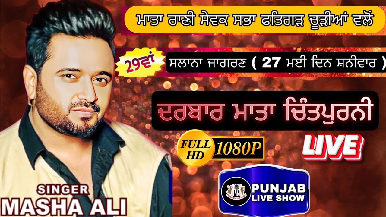Mani Ladla & Masha Ali Live || 29th Salana Jagran || Mata Rani Sewak Sabha Fatehgarh Churiyan