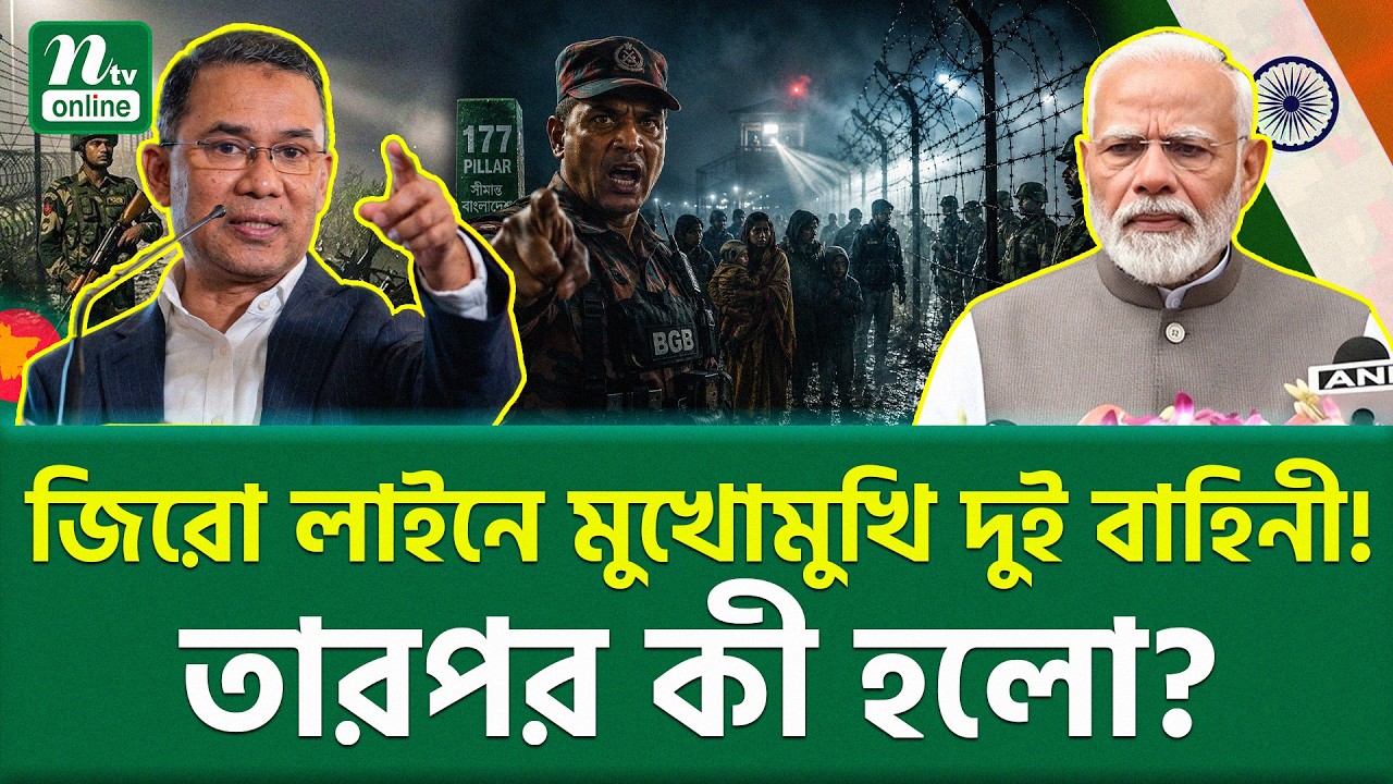 সীমান্তে বদলে গেছে বাংলাদেশ! BGB BSF | NTV News
