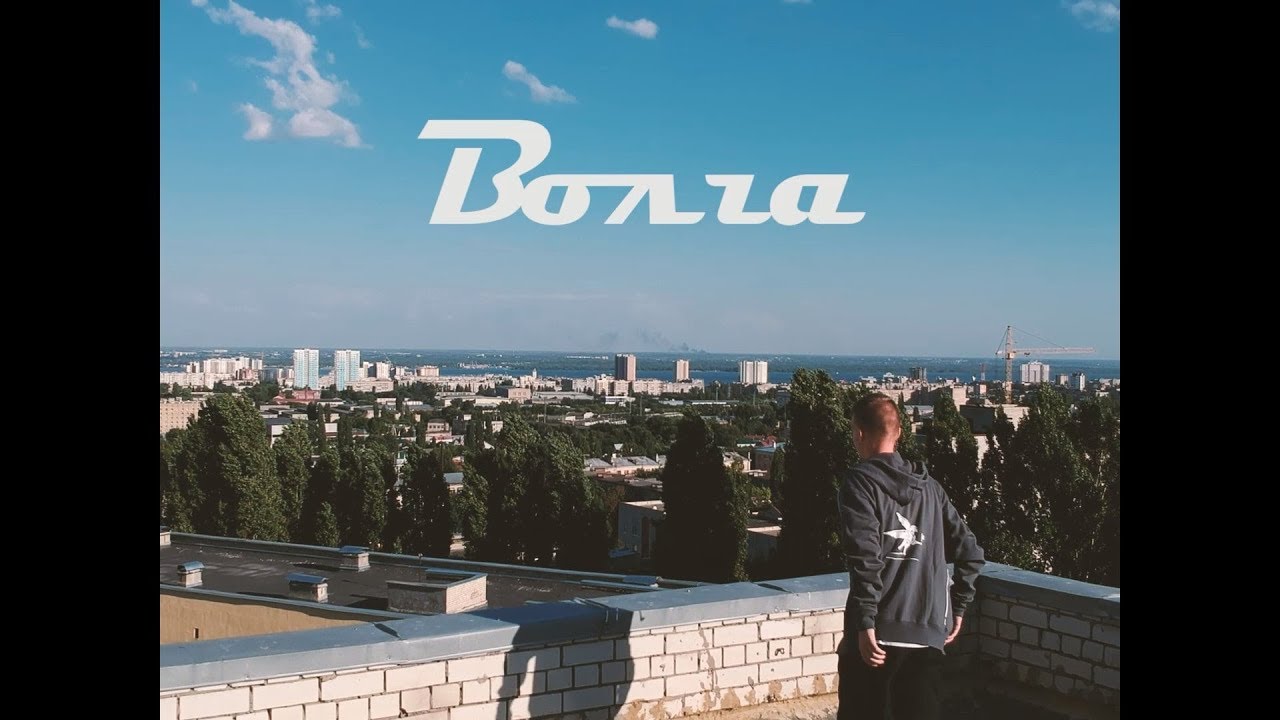 MOSHPIT  -  Волга (prod. NEL & L'One)