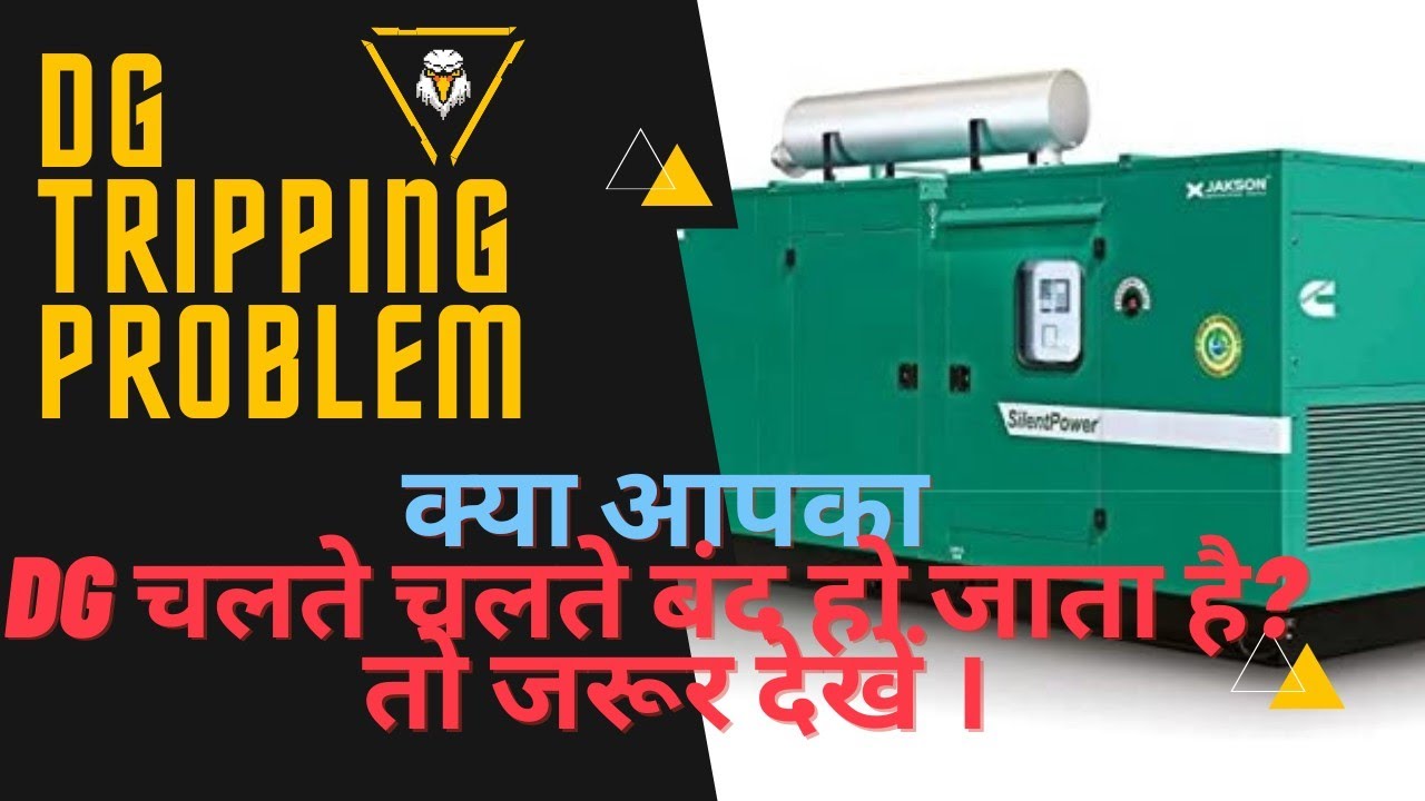 Dg Generator Tripping Solution | Dg chalte chalte band ho jata h to jarur dekhen.