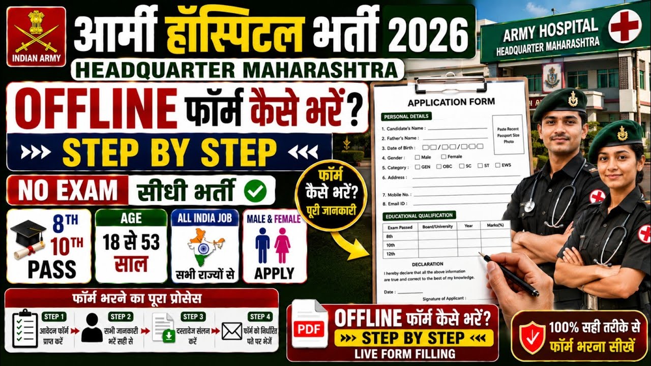 Army Hospital Offline Form 2026 | Army Hospital Recruitment 2026 | How to Fill Army Hospital Form...