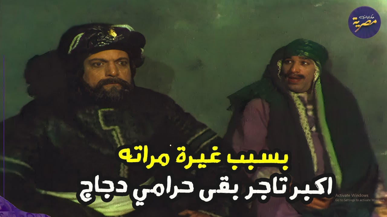 اكبر تاجر افتكروا حرامي دجاج اتحبس مع جحا الي متنكر بلبس حريم شوف حصل ايه😂 جحا وبنات الشهبندر