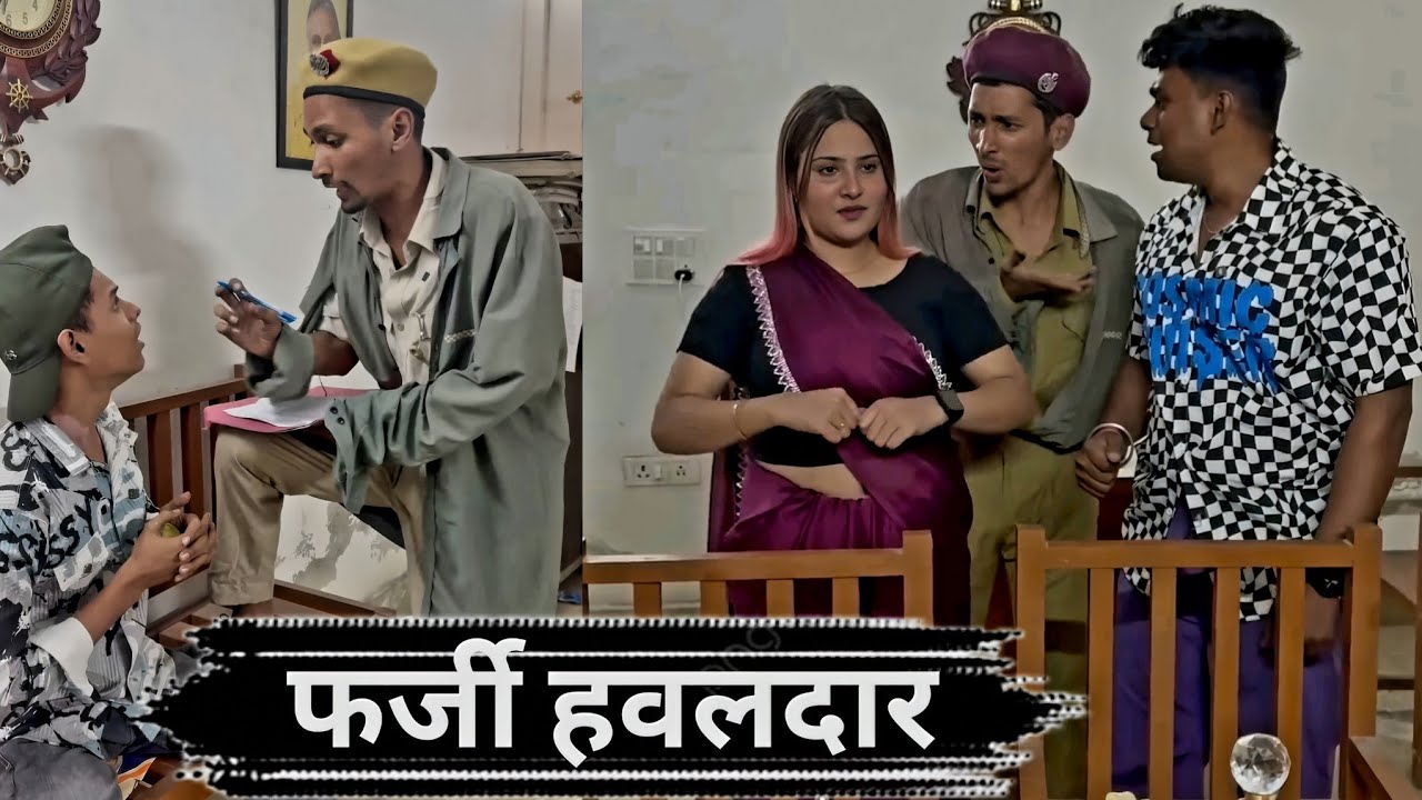 फर्जी हवलदार। 🤣🤣 aman sharma comedy video। 
