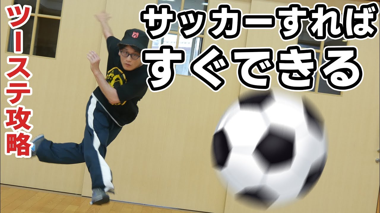 1日でツーステップ（ツーステ）ができるようになるかも講座【ライブキッズ】