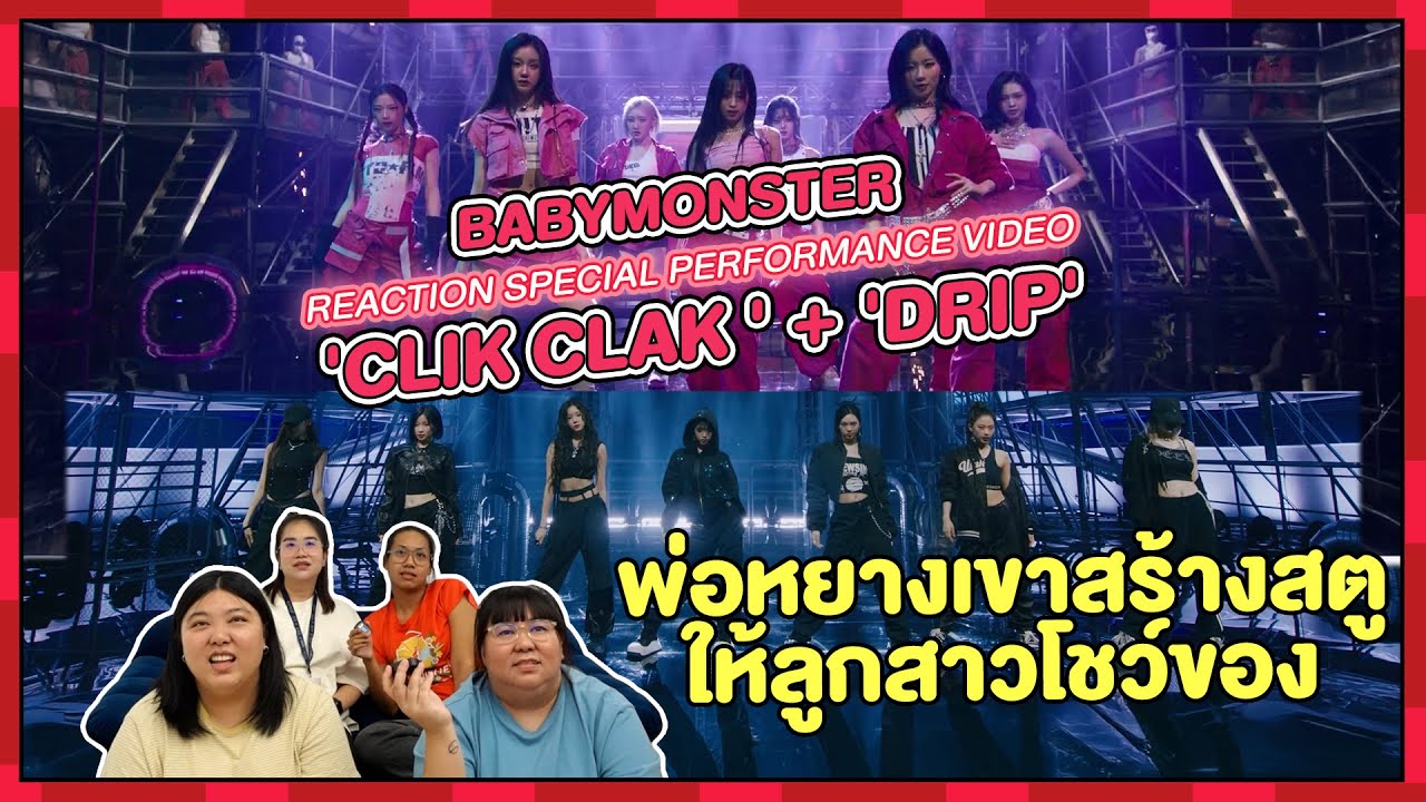 REACTION | BABYMONSTER - 'CLIK CLCK' + ‘DRIP' SPECIAL PERFORMANCE VIDEO