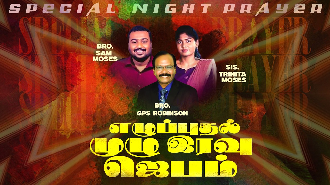 🔴🅻🅸🆅🅴 | சிறப்பு முழு இரவு ஜெபம்/SPECIAL NIGHT PRAYER | Bro. G.P.S. Robinson | Sis.Trinita | 15.02.26