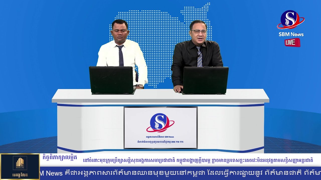 នៅចំពោះមុខក្រុមប្រឹក្សាសន្តិសុខអង្គការសហប្រជាជាតិ កម្ពុជាបង្ហាញក្តីបារម្ភ ខ្លាចមានប្រទេសខ្លះគេចវេះ..
