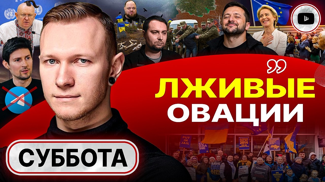 🫡🐮Скот славит хозяина СКОТОБОЙНИ! - Спартак Суббота. Зеленский ВСЕГДА КИДАЕТ ВСЕХ! Полиция мстит ТЦК