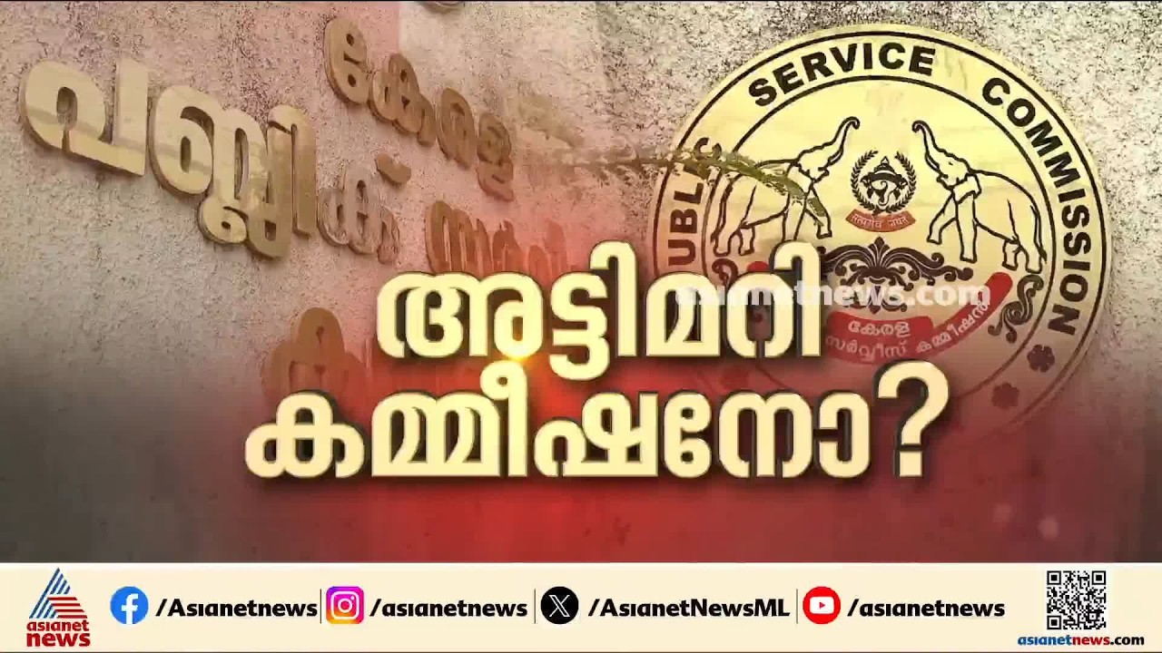 എല്ലാം ഇടതുസംഘടനാ നേതാവിന് വേണ്ടി; ആസൂത്രണ ബോർഡ് പരീക്ഷാ മൂല്യനിർണയത്തിൽ ആസൂത്രിത ​ഗൂഢാലോചന| PSC