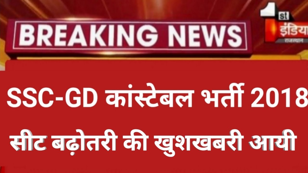 Ssc gd latest news today/ssc gd final merit list 2020\ssc gd result2020/ssb gd final merit list news