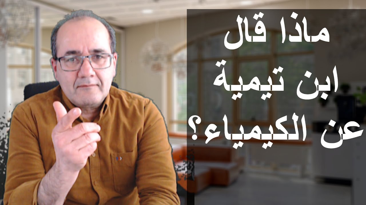 Что сказал Ибн Таймия об алхимии? С какими самыми большими проблемами сталкиваются верующие?