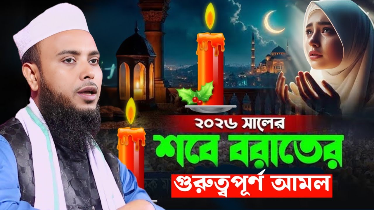 Maulana Anamul Haque Waz|| Anamul Haque Waz || Anamul Haque Waz 2026
