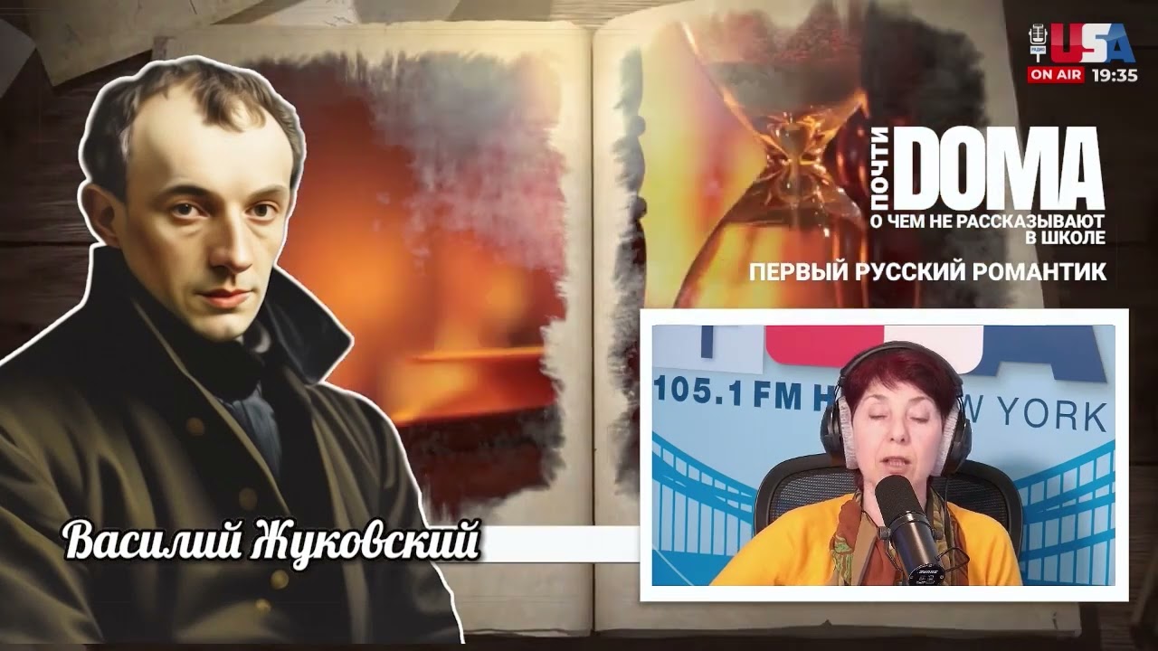 ПОЭТ-МЕЧТАТЕЛЬ, БЕЗ КОТОРОГО НЕ БЫЛО БЫ ПУШКИНА