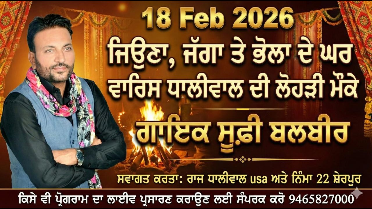 🔴 [[Live]] Lohri Mubarak II Sufi Balbir II Jiwan Singh Wala II Mela tv