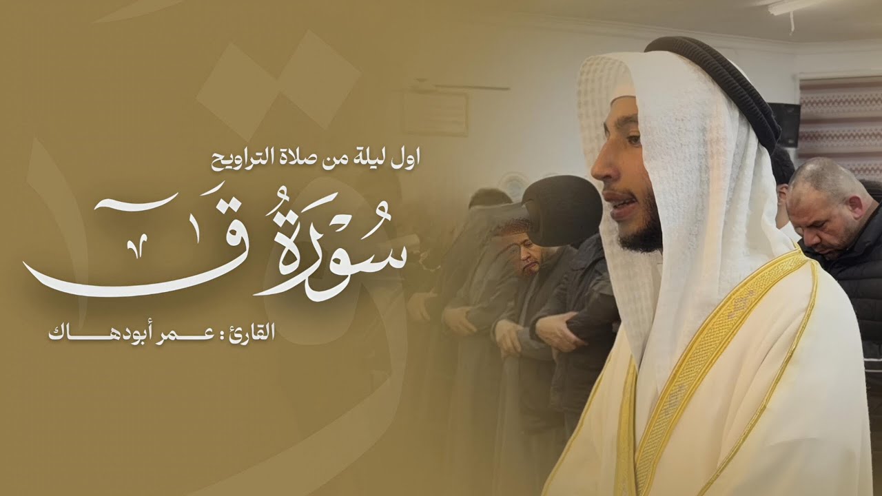 سورة ق  