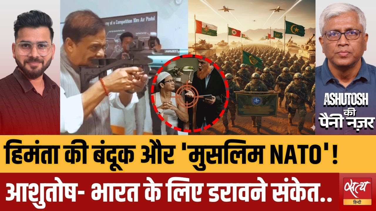 Himanta Biswa Sarma AI Video : हेट स्पीच | Supreme Court Silent | Muslim Nato