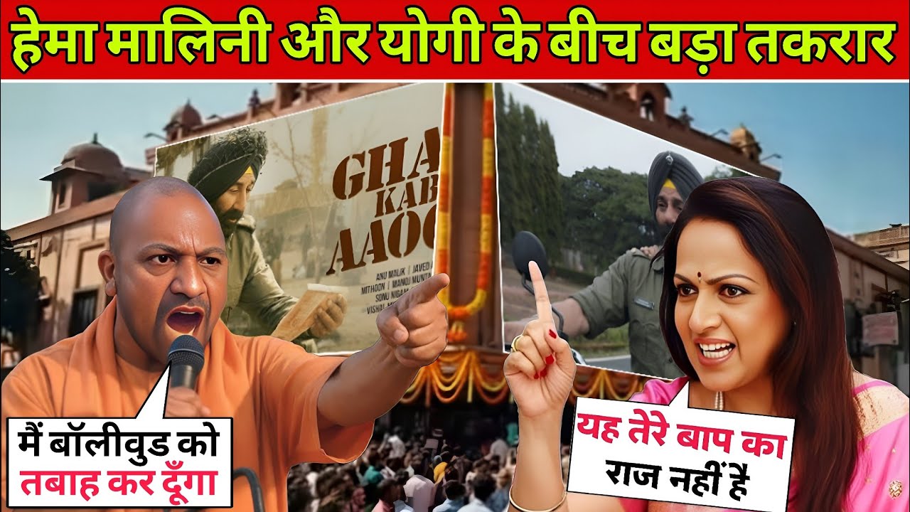 Hema Malini vs Yogi Adityanath: Border 2 Row Sparks Bollywood Politics War | Shocking Clash