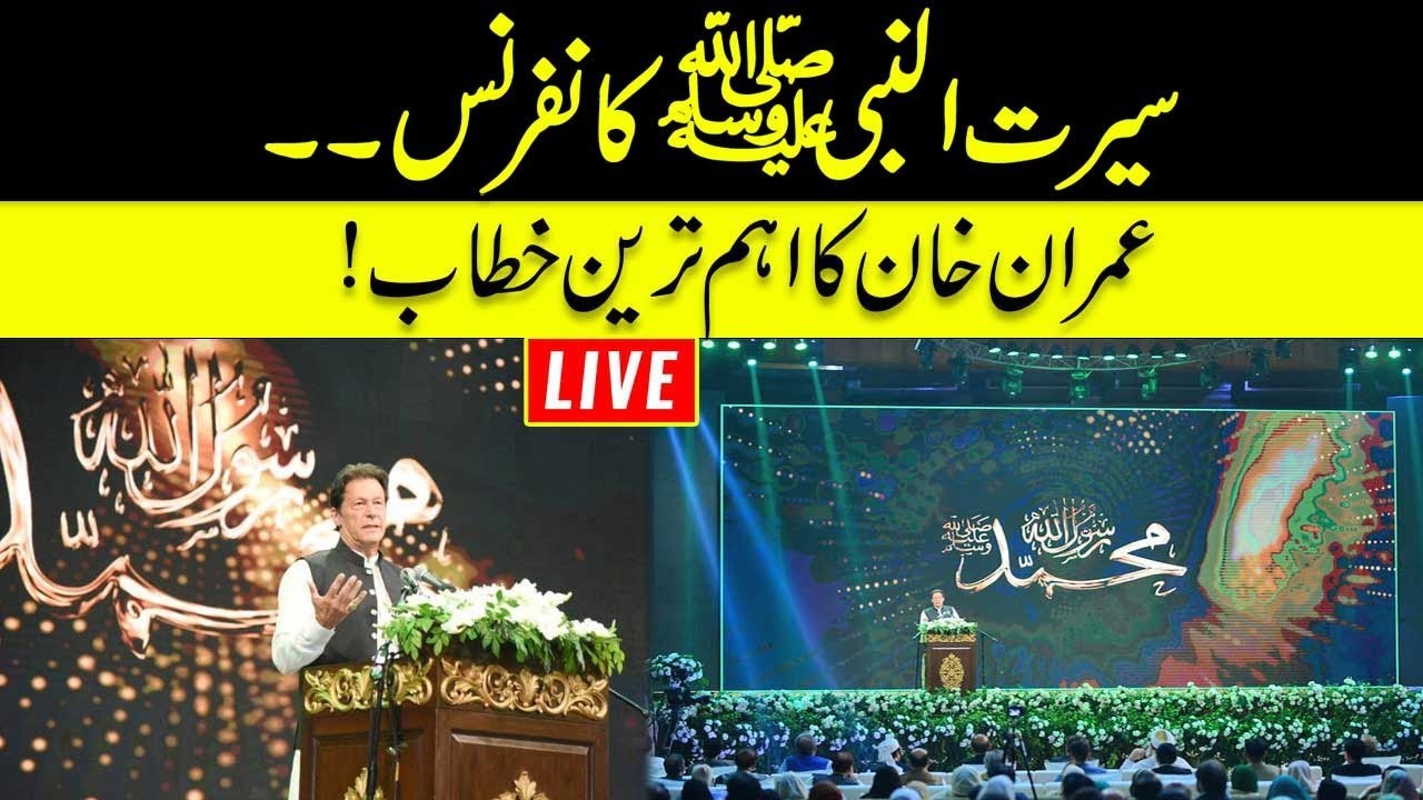 Seerat-Un-Nabi SAW Conference 2022 | Imran Khan Emotional Speech | GNN