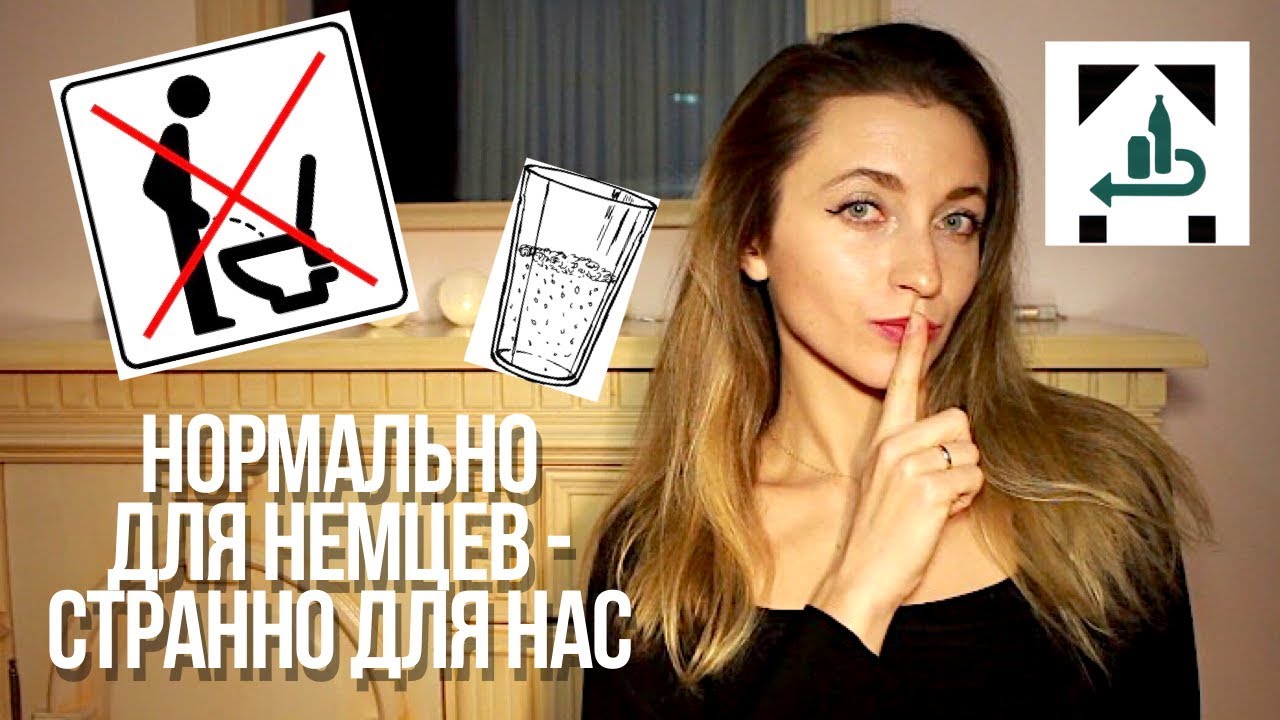 Немцы делают ЭТО по-другому || Нормально в Германии - странно для нас