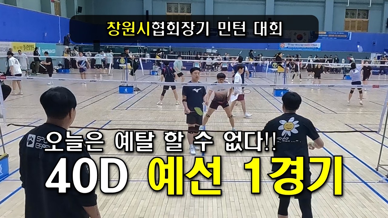 40대 대회 두 번째 도전… 이번엔 예탈 못 한다!! 21:19 초접전 경기