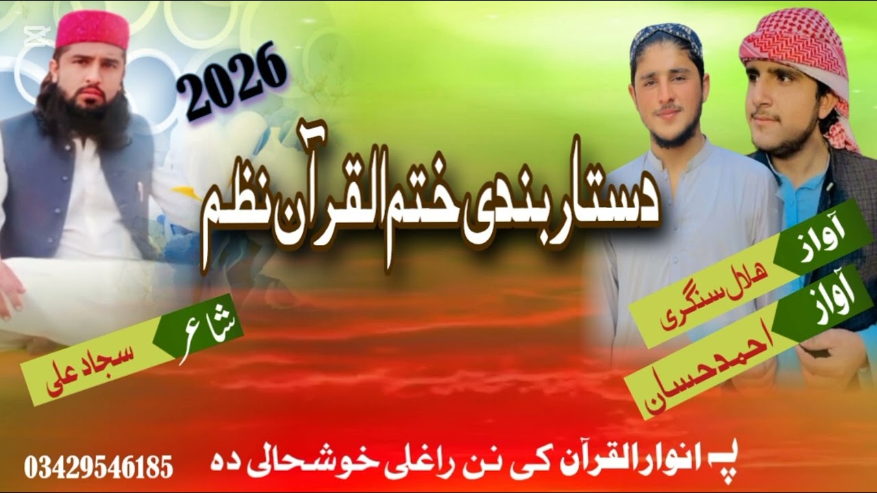 Super Hit kalam پہ انوار القرآن کی نن راغلی خوشحالی دہ  Dastarbandi nazam/Hilal sangari Ahmad Hassan