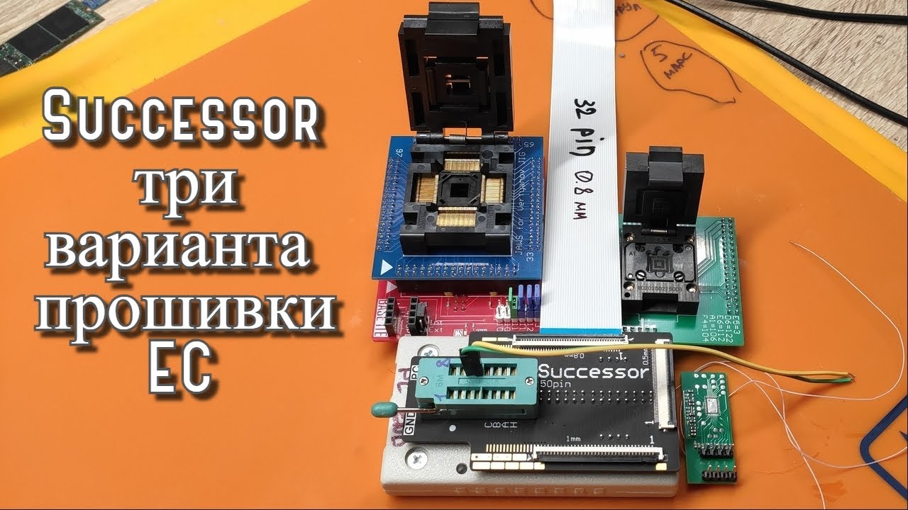 Successor (программатор Вертьянова) три варианта прошивки EC. Busy Error