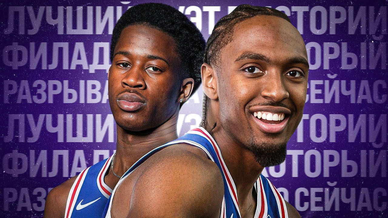 Лучший дуэт в NBA прямо сейчас! Макси и Эджкомб - созданы для побед!