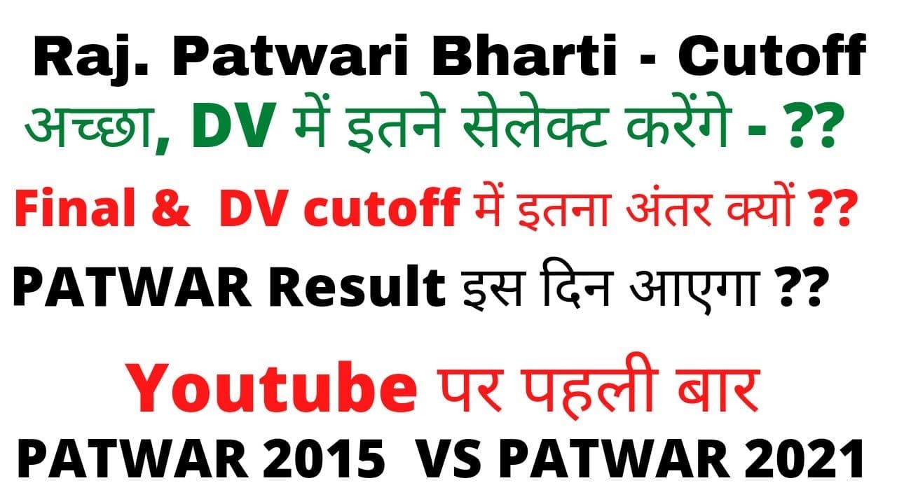 Patwari Final Cut Off 2021 | After Normalization | Rajasthan Patwari cutoff | Patwar 2015 Vs 2021