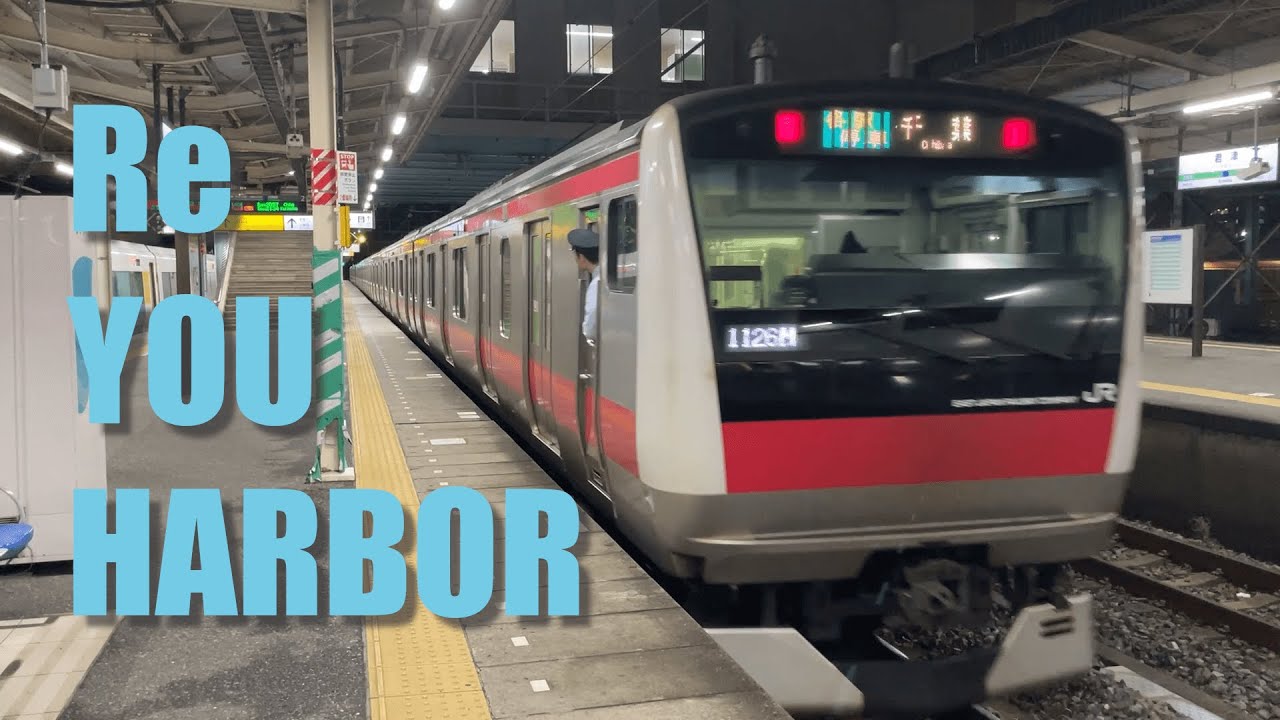 Re YOU HARBOR【君津駅】