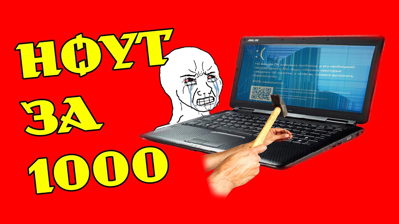 Простий ремонт Ноутбука за 1000 грн