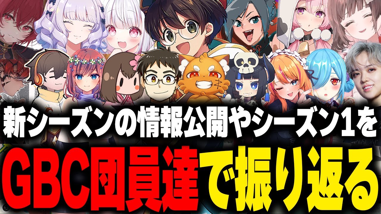 市長からストグラシーズン2について発表があったり、GBC団員たちとシーズン1を振り返るライト【マクドナルド GBC 切り抜き】
