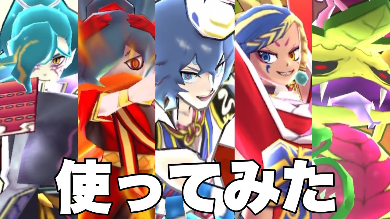 【ぷにぷに】【使ってみた】蛇キャラパーティ