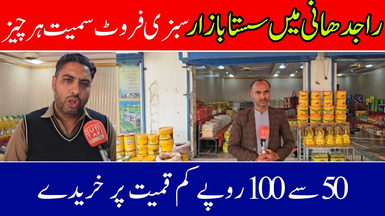 Cheap Ramadan Bazaar in the Rajdhani Buy everything at alower price than the market Rajdhani Welfare